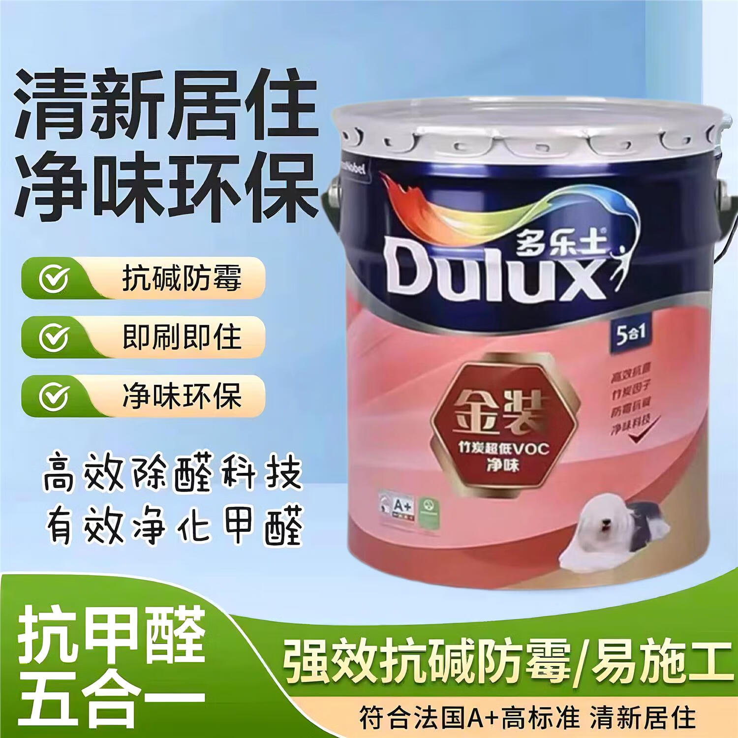 多乐士(dulux)金装竹炭超低voc净味五合一抗碱防霉乳胶漆店18升 金装