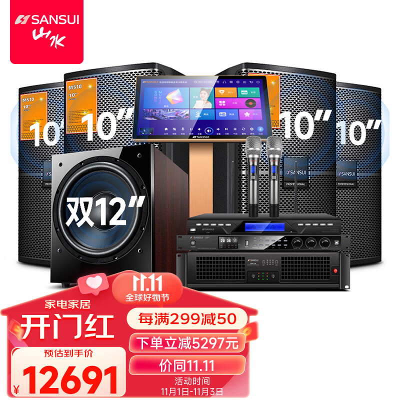 山水（SANSUI）M512 家庭ktv音响套装 专业效果器纯后级功放家庭影院点歌机一体机卡包音箱ktv唱歌全套设备卡拉OK 【M510系列4.1】山水全套原装+双十二吋炮怎么样,好用不?