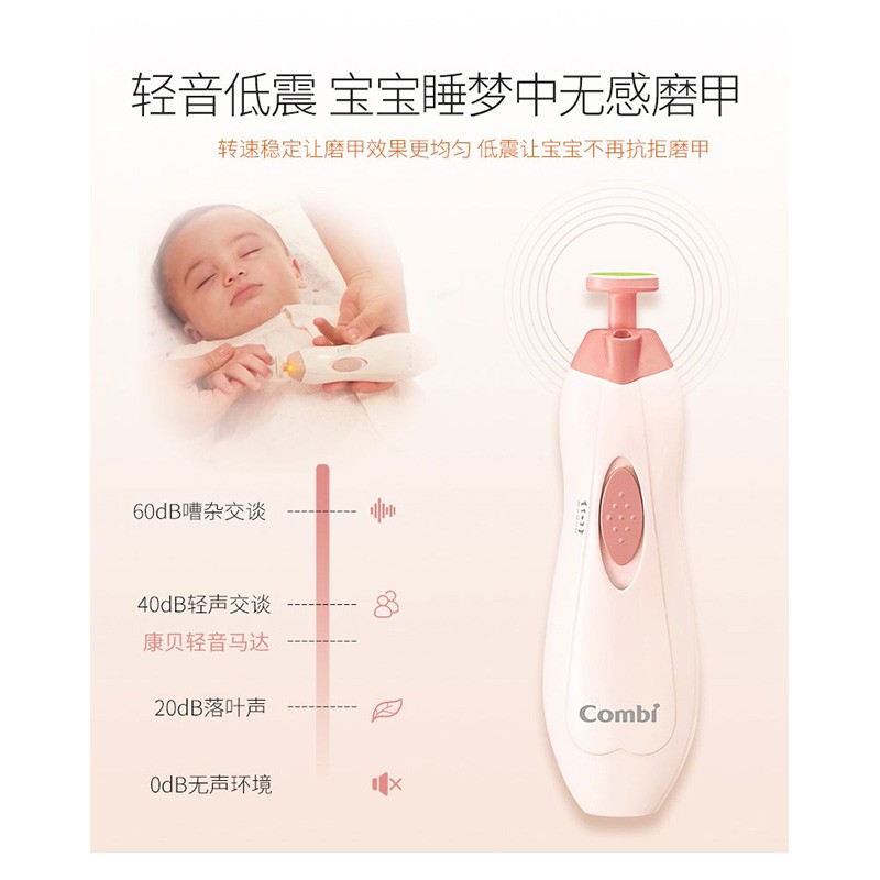 Combi康贝新生儿婴儿电动磨甲器静音带夜灯调速磨头套装安全自动停 label 粉红色(PI)