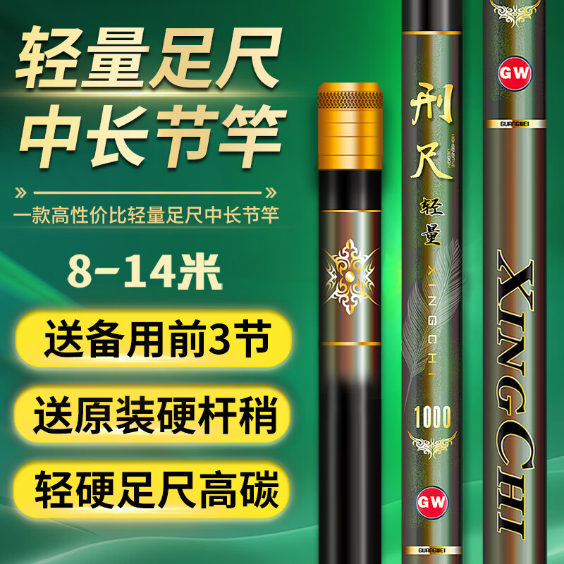 光威（GW）鱼竿刑尺轻量炮竿碳素超轻超硬28调钓鱼竿手竿传统钓长杆打窝竿 13米刑尺轻量+前3节+硬竿稍+礼包