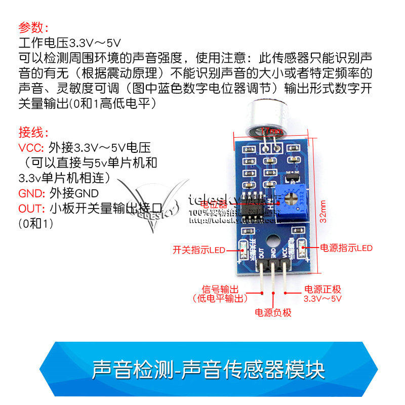 适用声音传感器模块 声控传感器开关 声音检测 口哨开关 放大器风
