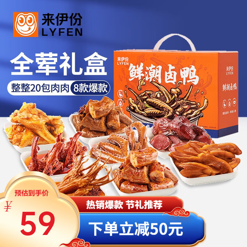来伊份 全肉卤鸭零食礼盒大礼包 鸭脖鸭翅鸭肉中秋节礼物送女友 鲜潮卤鸭礼盒602g使用感如何?