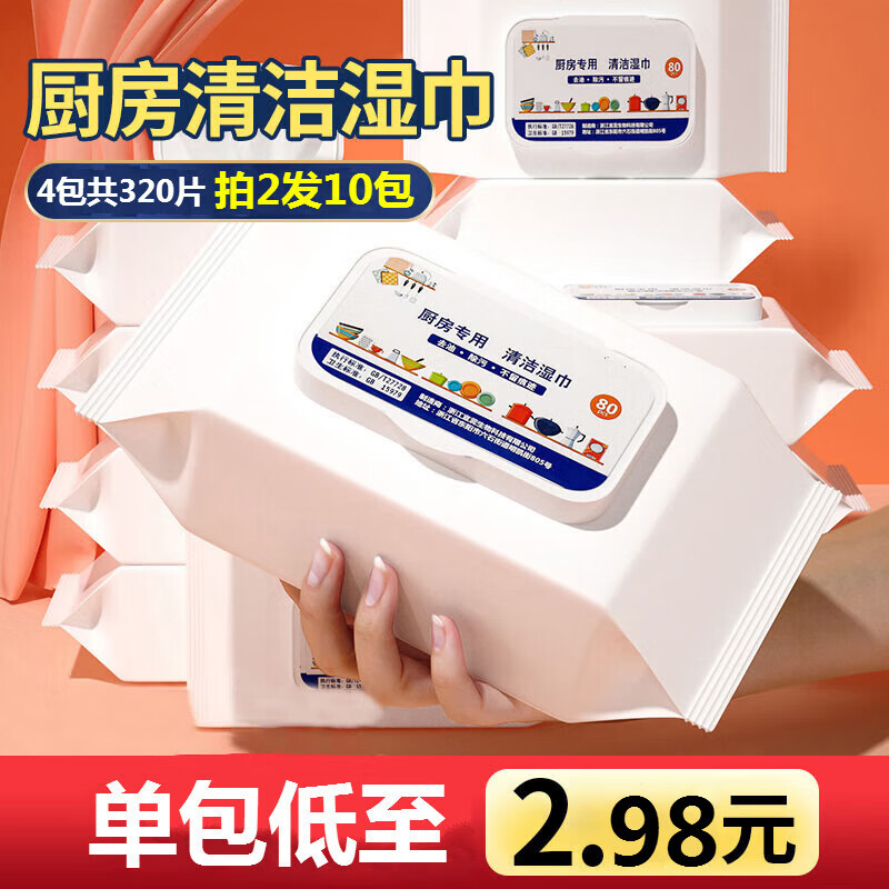 淼森宜蕊4包共320抽厨房清洁湿巾去油去污家用强力油烟机用抽取式湿