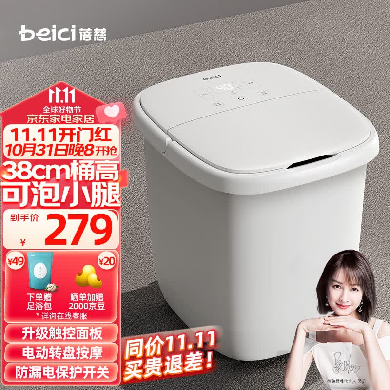 蓓慈(beici)小白Pro泡脚桶全自动按摩足浴盆智能洗脚盆电动恒温加热深桶生日礼物送父母 小白Pro（电动转盘+38cm桶高+漏保开关）属于什么档次？