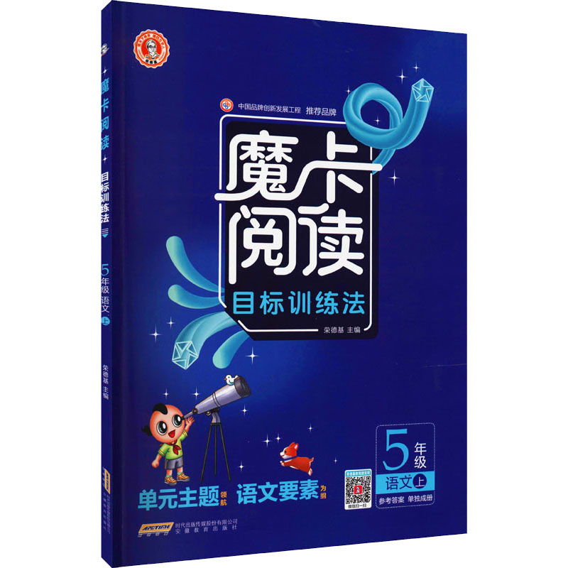 魔卡阅读目标训练法 5年级语文 上 图书