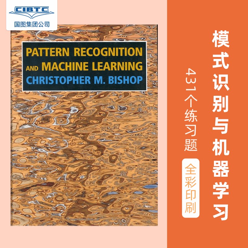 现货 模式识别和机器学习 Pattern Recognition and Machine Learning