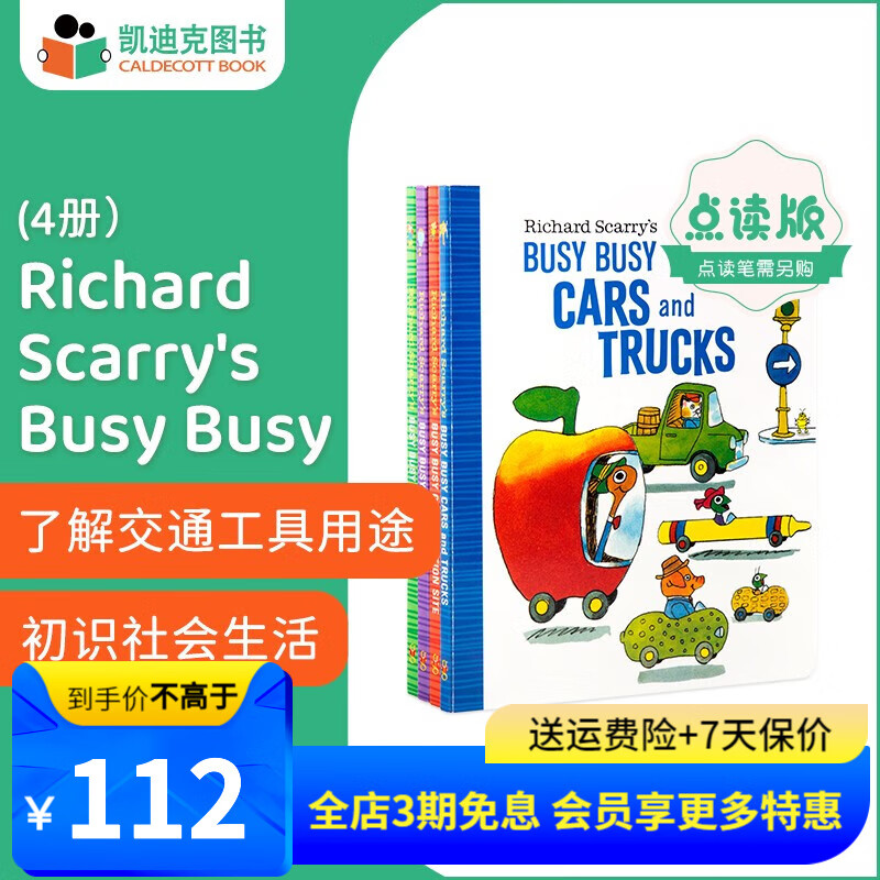 凯迪克图书 点读版 Richard Scarry s Busy Busy 4册 斯凯瑞忙忙碌碌镇 交通工具大集合 儿童英语启蒙绘本 毛毛虫点读笔配套书 英文原版