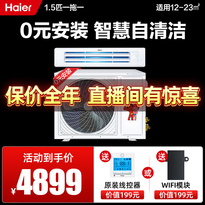 海尔（Haier）中央空调 风管机 一拖一 家用  嵌入式 变频空调 卡机 自清洁 升级款1.5匹变频自清洁 包安装