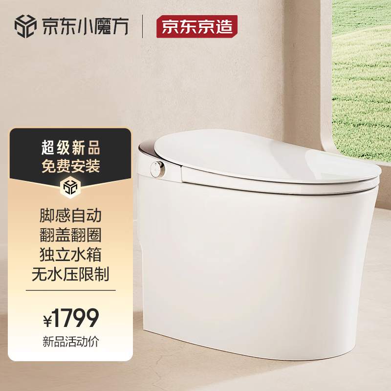 京东京造小白鲸pro轻智能马桶独立水箱 家用小户型全自动 脚触翻盖翻圈高性价比高么？