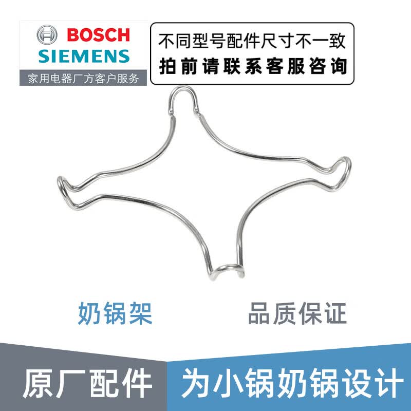 西门子燃气灶煤气灶奶锅架不锈钢小锅支架 原厂配件 奶锅架708654怎么看?