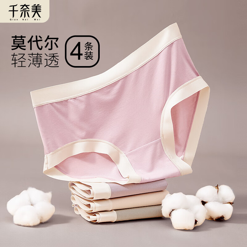 千奈美亲肤透气无痕莫代尔中腰包臀三角内裤组合装四条 青灰绿+香芋紫+贝壳粉+裸感肤 XL高性价比高么？