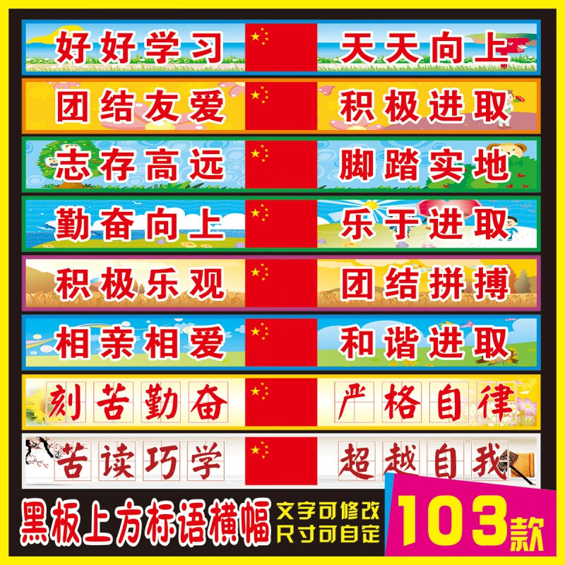 高初中小学班级教室布置文化墙贴纸黑板上标语口号班风班训(1张)200x