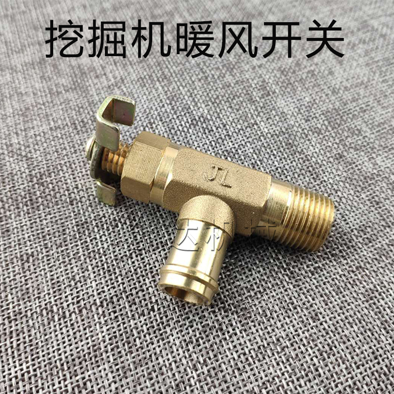 挖掘机暖风开关卡特/现代/日立/挖机暖风开关/挖机暖水开关通用 16mm