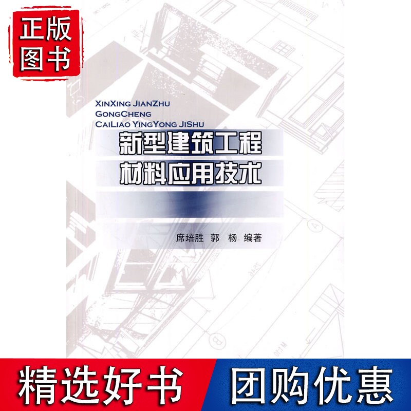 新型建筑工程材料应用技术