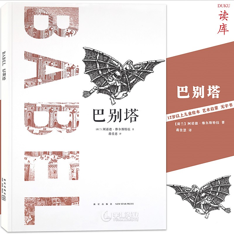 正版《巴别塔》勃鲁盖尔 只有一个人想要飞 读库