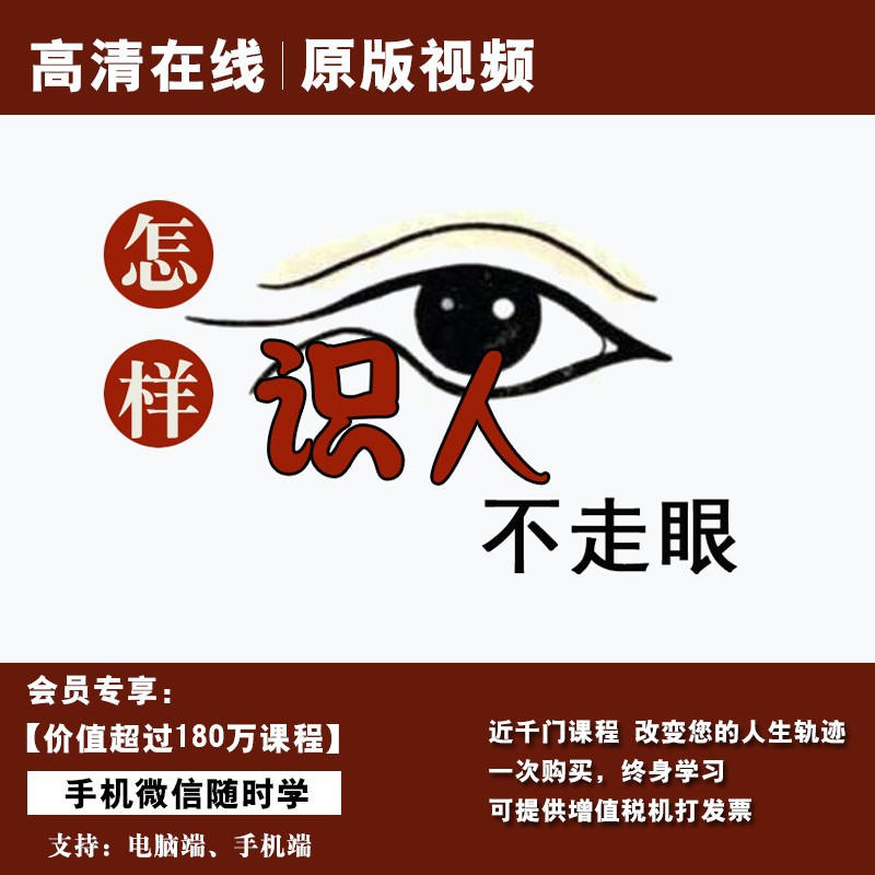 赵知易怎样识人不走眼正版高清在线视频非dvd光盘