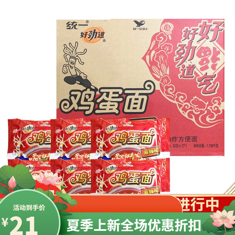 统一好劲道鸡蛋面方便面整箱老北京干脆面怀旧麻辣味干吃面零食批 5包