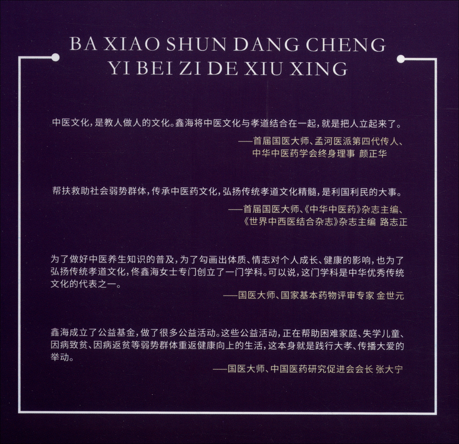 人生的活法是孝顺：孝了，人生就顺了