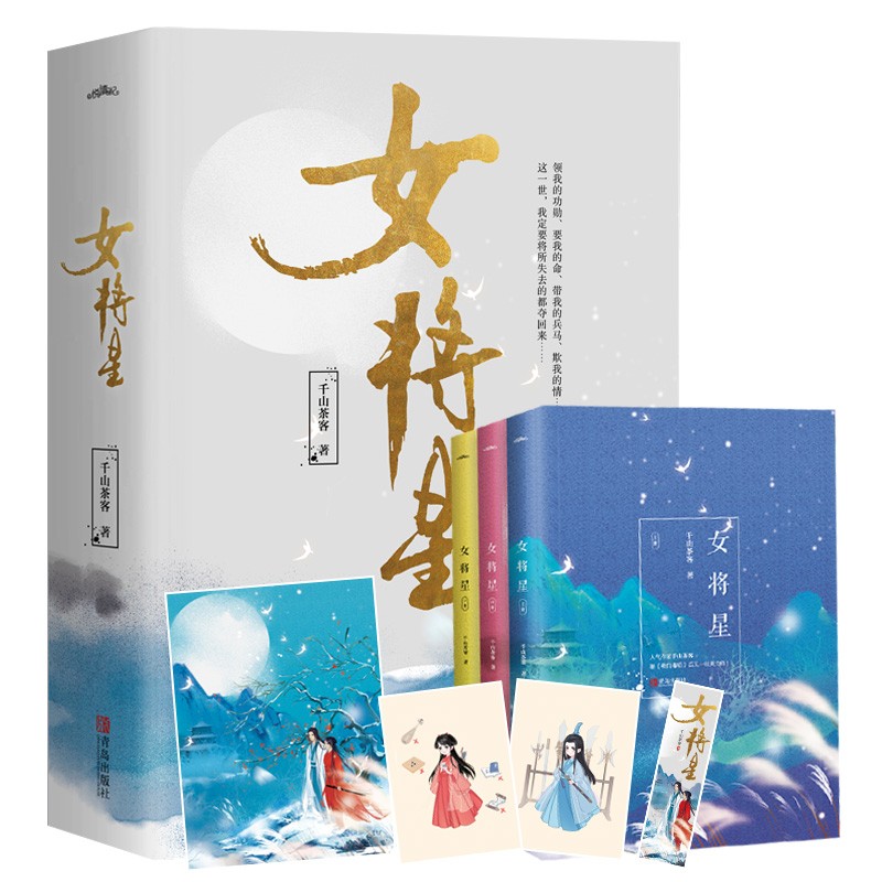 女将星（上中下）一代女将、红颜封侯，女主角的命运、身份的变化，亲情、阴谋、天下局势的恢弘故事。使用感如何?