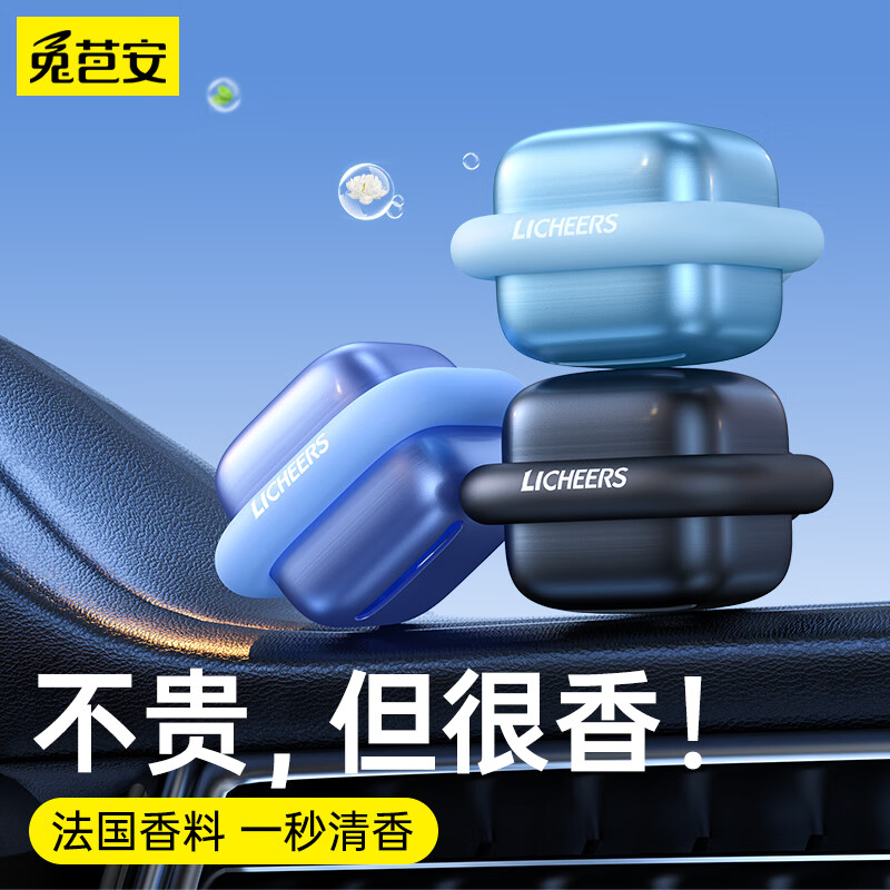 兔芭安车载香水，给您的驾驶生活注入优雅和舒适|双十一查车载香水历史价格