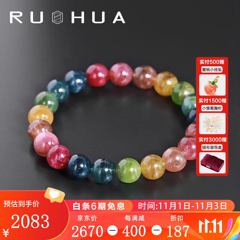 若华（RUOHUA）幻彩 大颗粒巴西彩色糖果碧玺手链女混彩色 9-9.5mm混彩碧玺手链19cm属于什么档次？