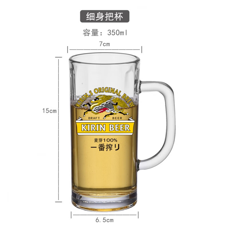胖東来品质个性啤酒杯麒麟啤酒酒杯酒吧带把扎啤杯日料店商用杯子 一番榨带把啤酒杯 1ml