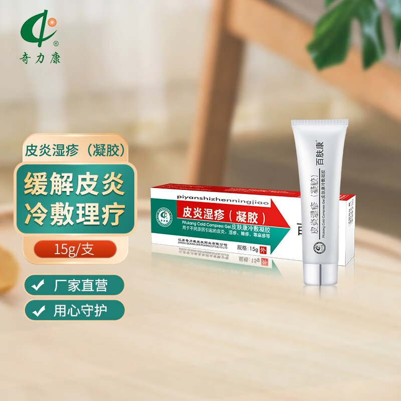 奇力康 百肤康 冷敷凝胶适用于皮炎皮肤瘙痒等123 百肤康 皮炎shizhen