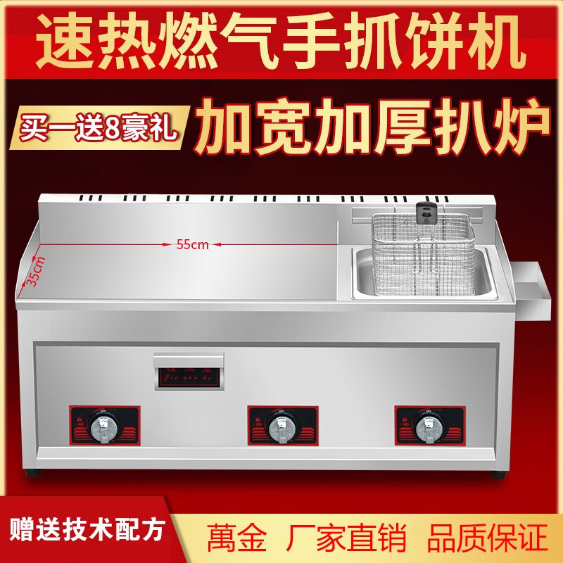 手抓饼机器煤气摆摊燃气扒炉炸炉一体机商用多功能铁板烧鱿鱼设备 萬金 55cm扒炉+油炸