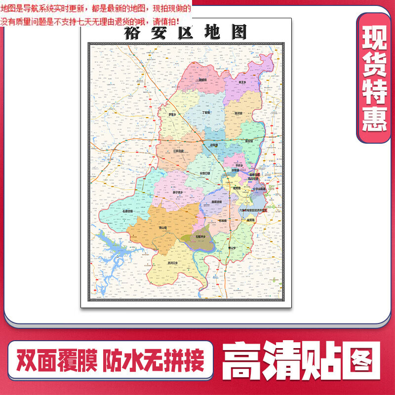裕安区地图1.1米安徽省六安市新款可定制交通行政划分贴图