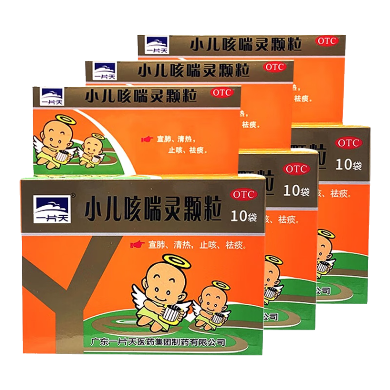 一片天 小儿咳喘灵颗粒2g*12袋 上呼吸道感染小儿童咳嗽冲剂清热宣肺咳喘灵冲剂含金银花成分 3盒[常备推荐]
