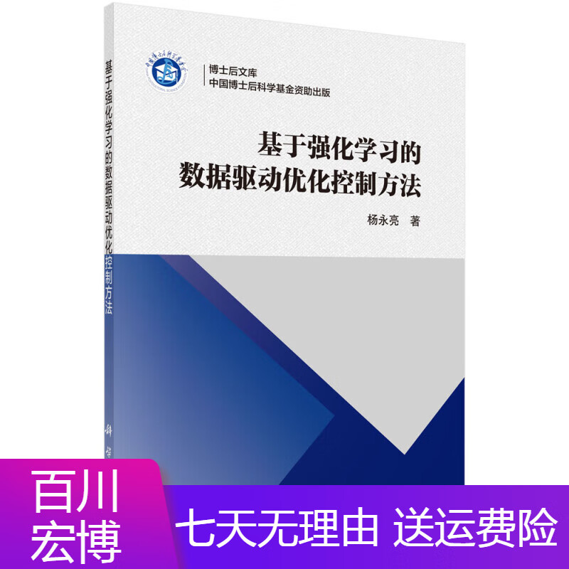 计算机与互联网基于强化学习的数据驱动优化