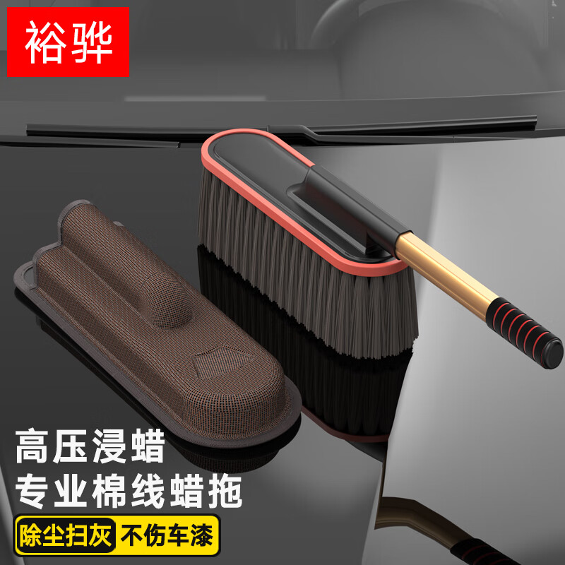 裕骅车用掸子除尘掸可伸缩洗车拖把擦车掸车刷软毛不伤车专业刷车工具 【棕色红边】+500ML掸子蜡套装