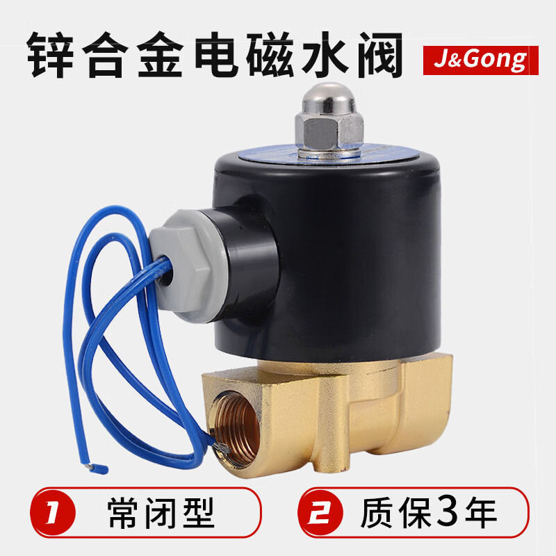 勁功（JINGGONG）勁功鋅合金常閉電磁閥電控水閥開關(guān)氣閥220V24V控制閥放水電池閥 082分AC220V