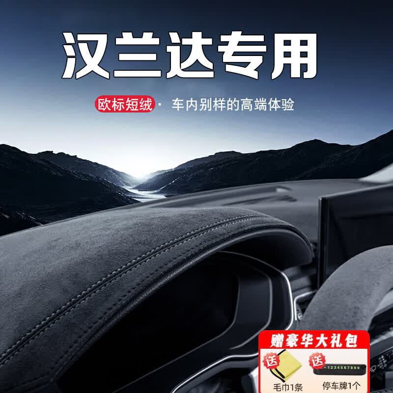 晨茜适用于15-2023款丰田汉兰达中控仪表台防晒避光垫前面铺垫遮阳垫 15-21汉兰达无抬显【棕色双线】属于什么档次？