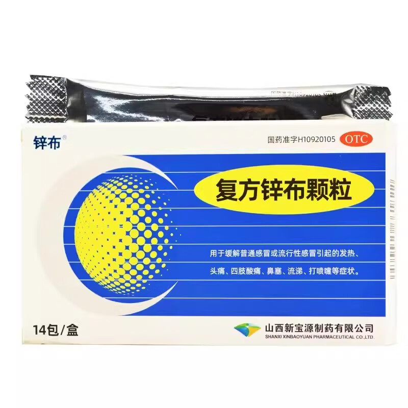 锌布 复方锌布颗粒 14包/盒普通感冒流行性感冒引起的发热头痛 1盒装