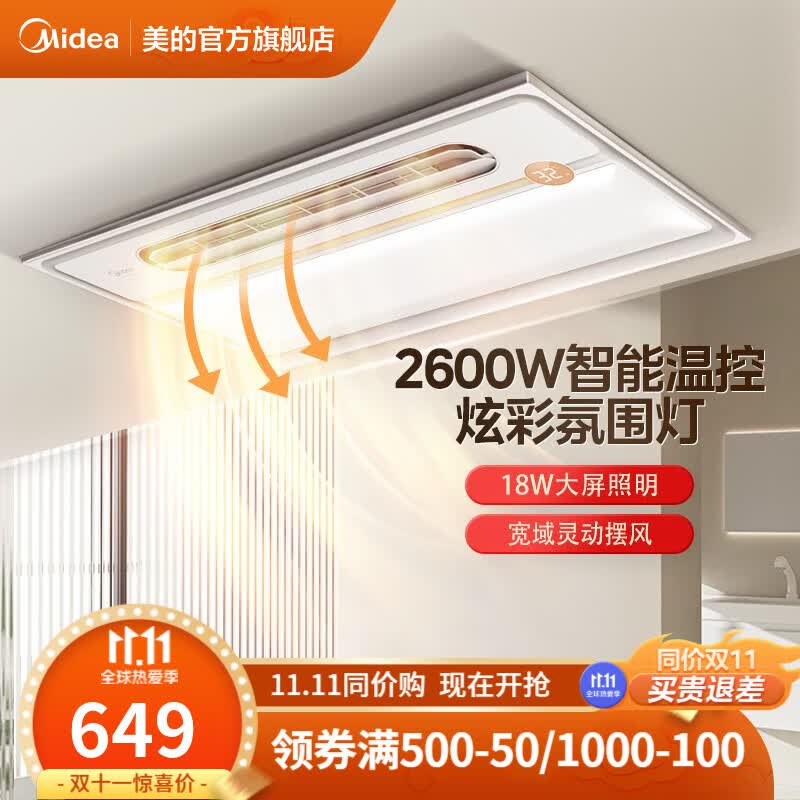 美的（Midea） 浴霸集成吊顶风暖浴霸LED照明取暖换气吹风智能速热浴霸 云帆Y2 力荐【2600W触控】炫彩氛围灯使用感如何?