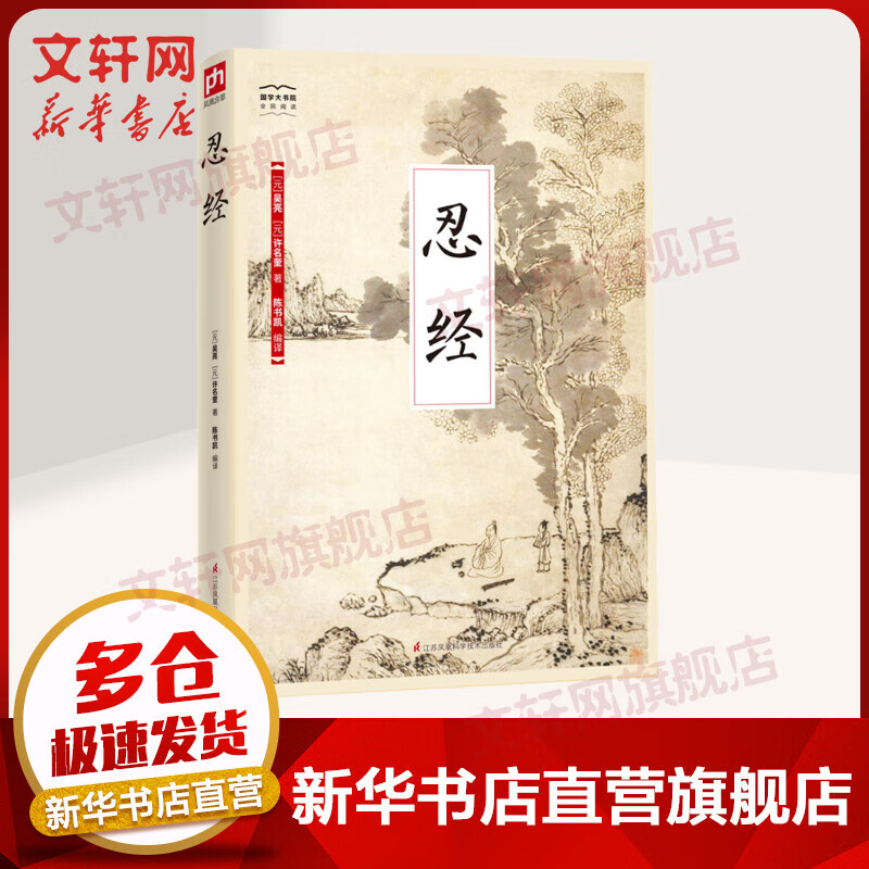 忍经 国学大书院系列