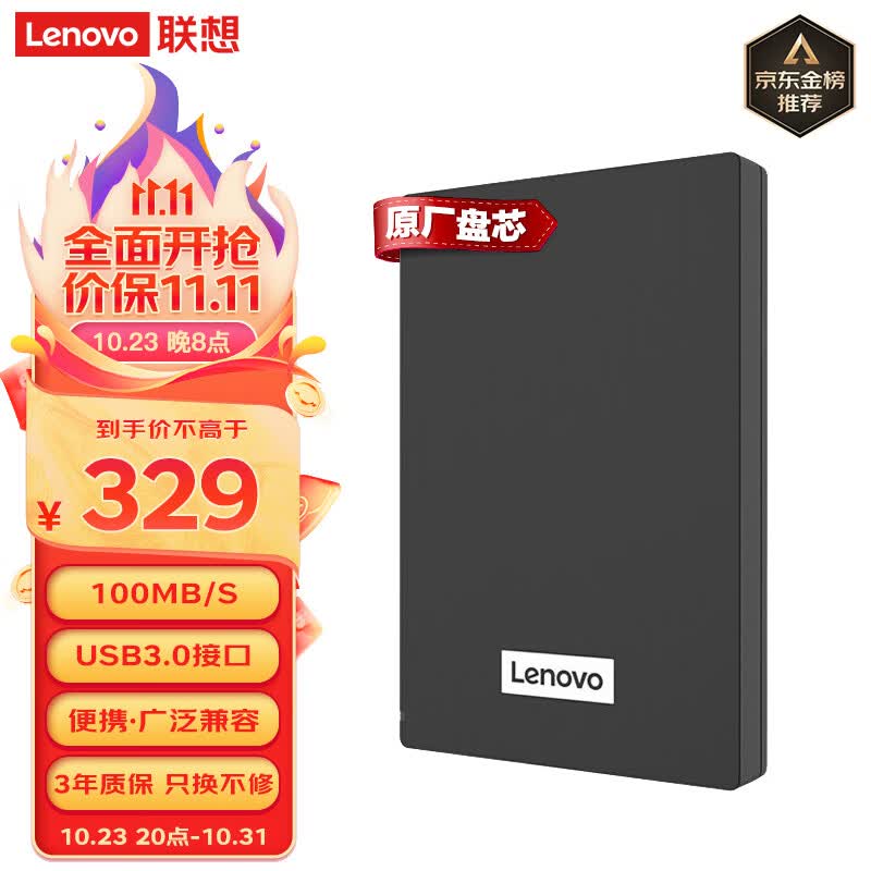 联想（Lenovo）1TB 移动硬盘 USB3.0 2.5英寸 商务黑 机械硬盘 高速传输 轻薄便携  稳定耐用（F308经典）怎么样,好用不?