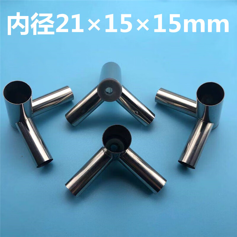 三通连接头三角架拐角支架头蚊账固定角 内径21*15*15不锈钢三通4只