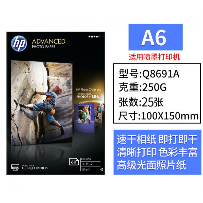相纸 6寸照片纸 180g  3636 2132喷墨打印机相 q8691a照片纸-a6尺寸