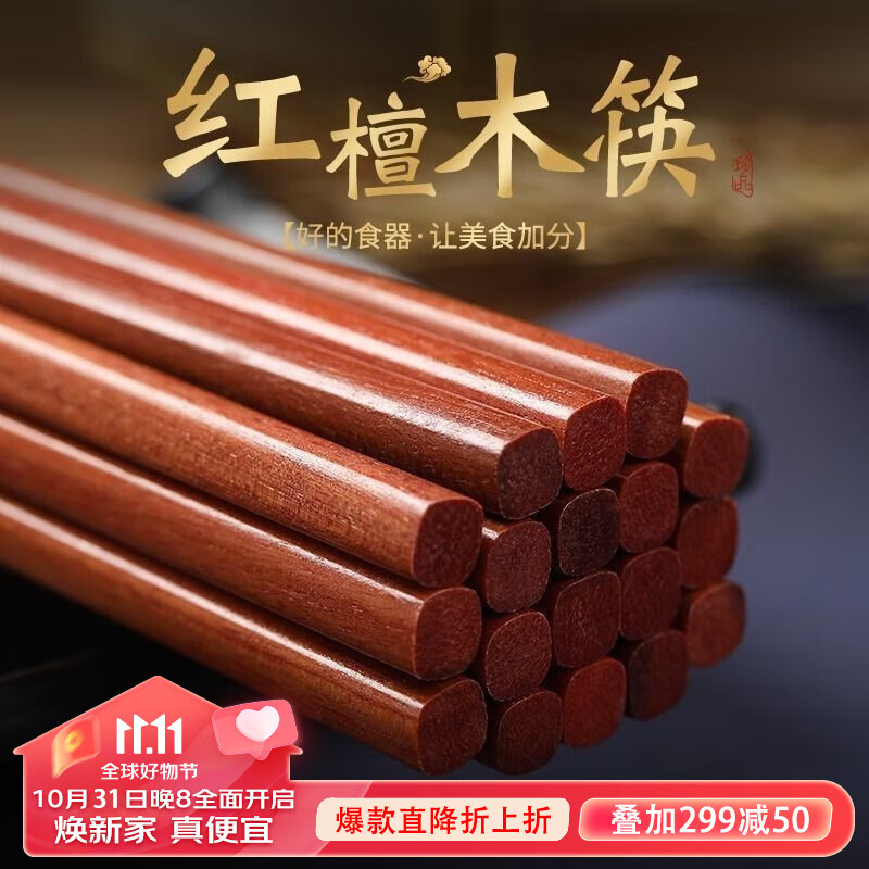 唐宗筷 红檀木筷子无漆无蜡天然实木原木筷子家用抗菌高档刻花定制 经典款-红檀木筷-10双装怎么样,好用不?