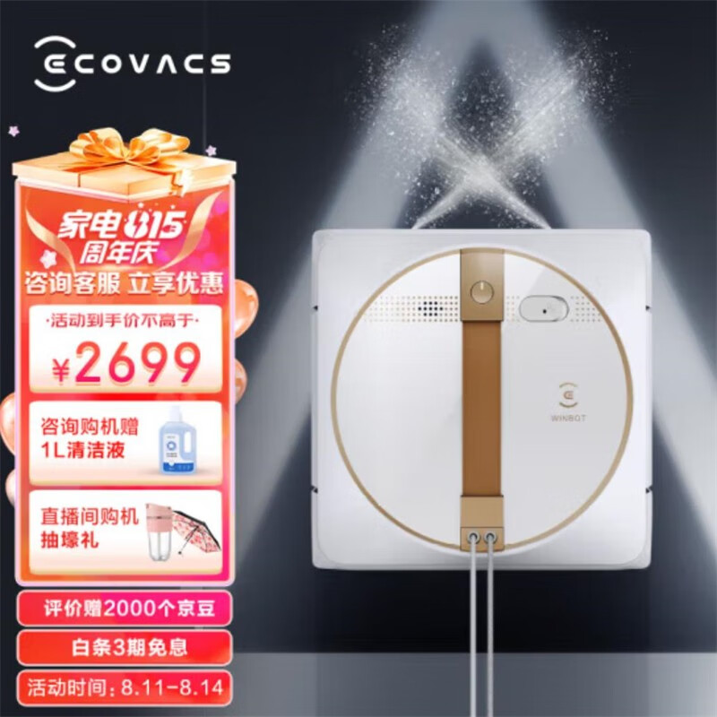 科沃斯擦窗机器人哪款好?这几款入手不会亏