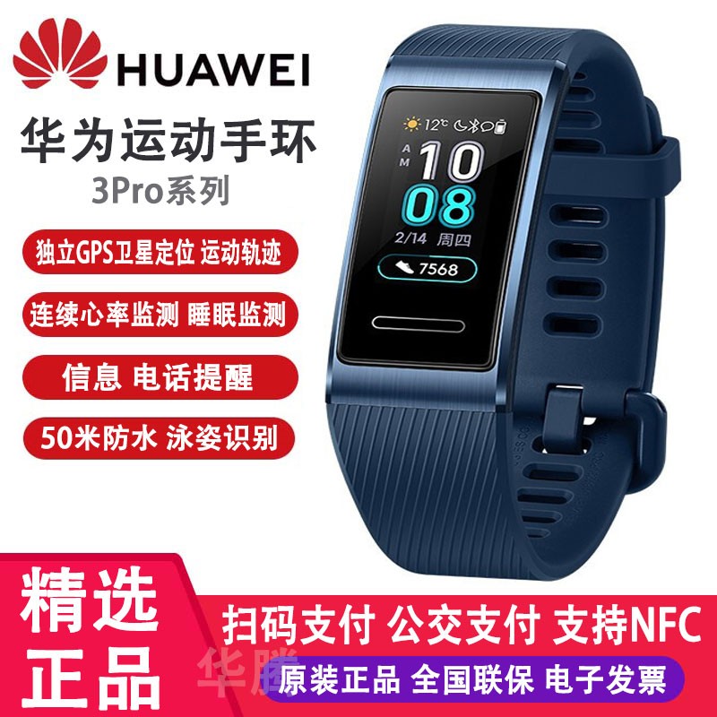 华为(huawei)手环3pro防水智能运动nfc原装 mate40 p60 iphone14 13