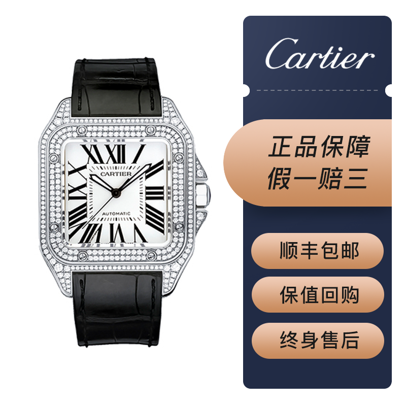 【二手95新】卡地亚男表 桑托斯山度士系列手表自动机械男表 二手奢侈