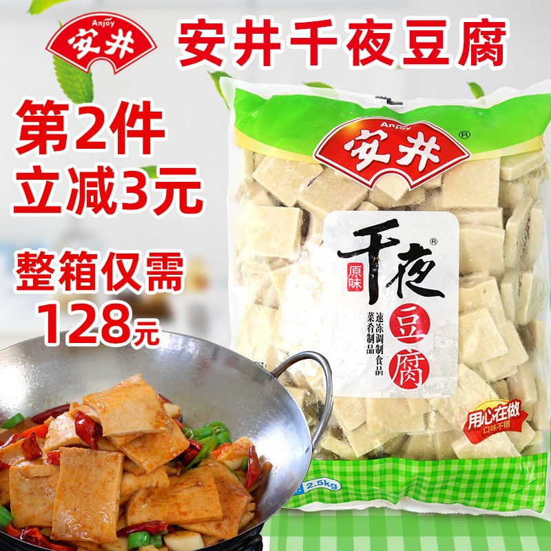 安井千叶豆腐干冷冻小食品 千页豆腐烧烤火锅食材速食冷冻食品商用2.5kg大包装 大袋装