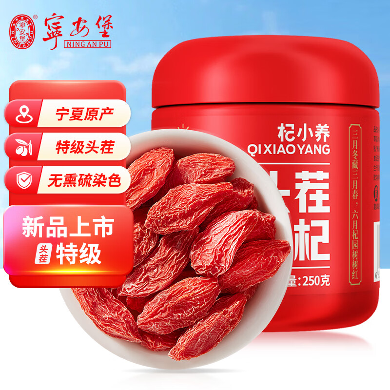 宁安堡红枸杞头茬枸杞正宗宁夏特级枸杞子特产干货食补养生枸杞子 【宁夏枸杞】特级枸杞250g*2罐