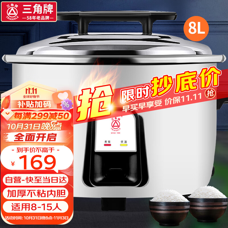 三角牌（Triangle）电饭煲商用电饭煲 老式电饭锅食堂饭店餐厅酒店工厂保温蒸饭锅大容量家用 8L 6-10人用怎么看?