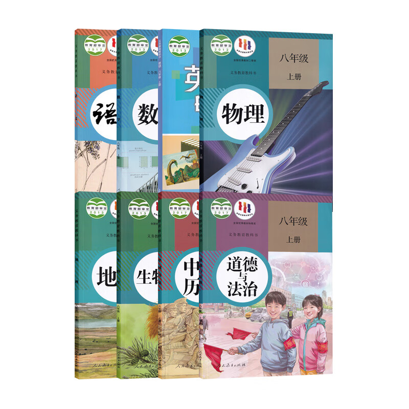 【新华书店正版】广州专用8八年级上册沪教版英语+人教版语文数学物理道德地理生物学全套8本课本教材教科 八上英语沪教语文数学物理道德历 八年级上