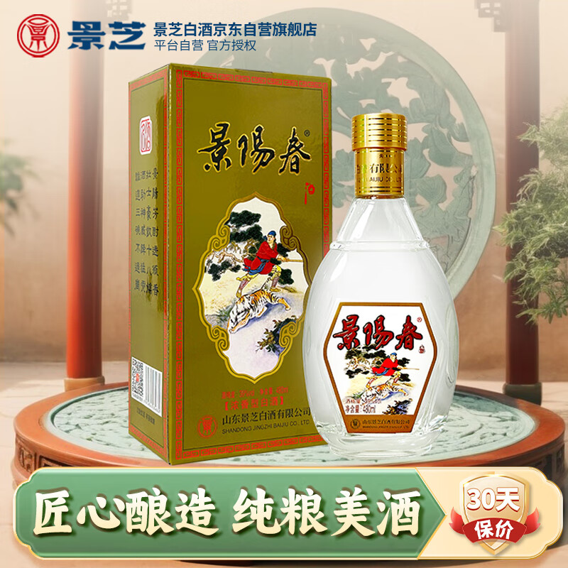 景芝 景阳春简装版 浓香型白酒 39度 480ml 单瓶装