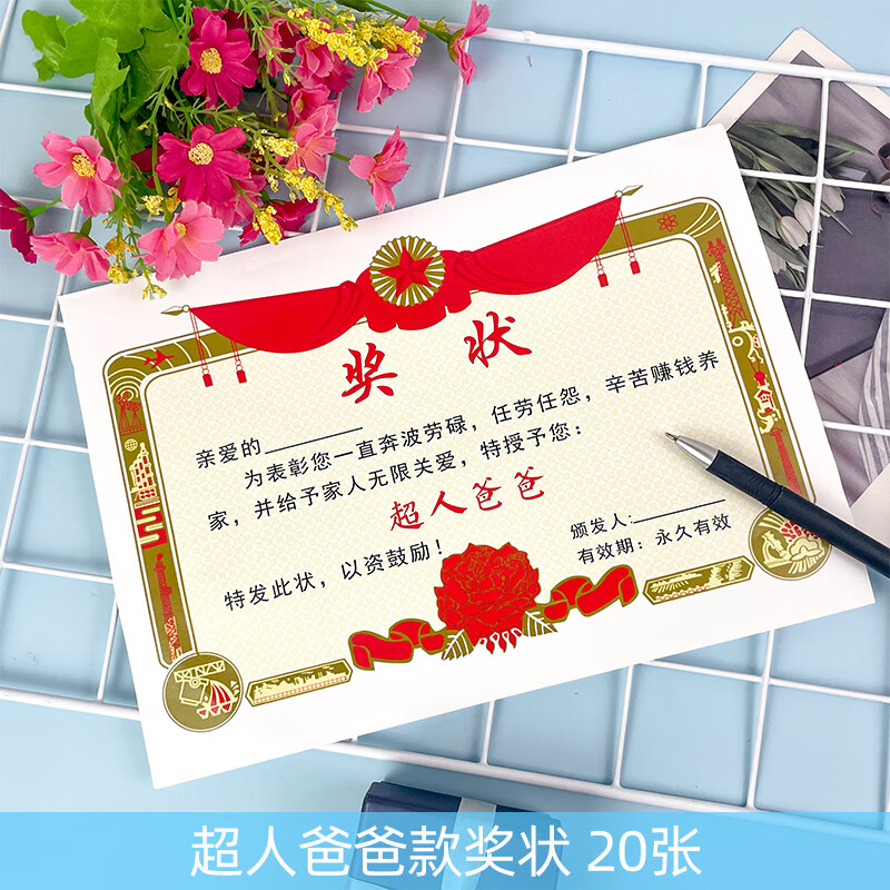儿童小朋友给家长表扬信搞笑趣味感恩祝福生日礼物 超人爸爸奖状20张